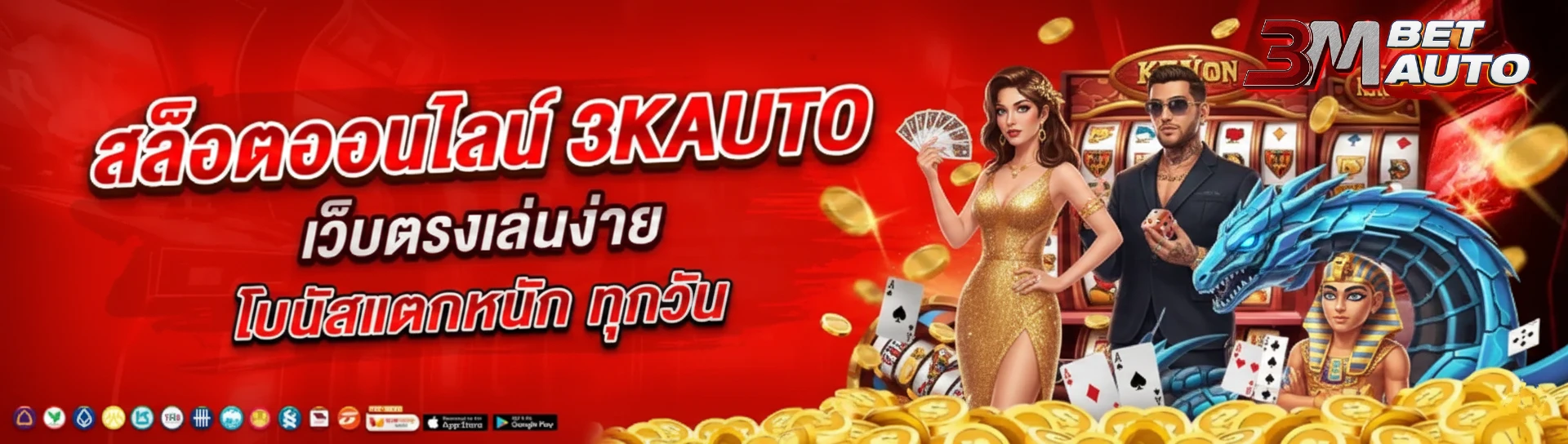 3m bet ทางเข้า