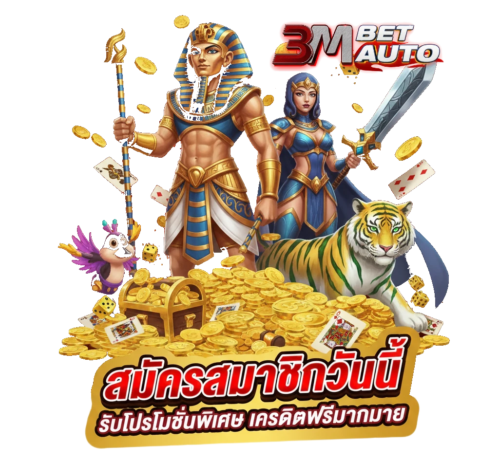 สมัคร 3m bet